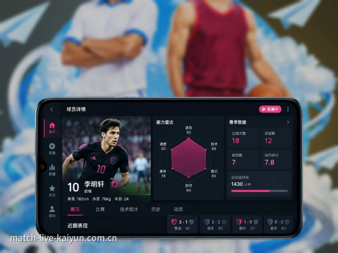 开云 APP,赛事实时更新更方便